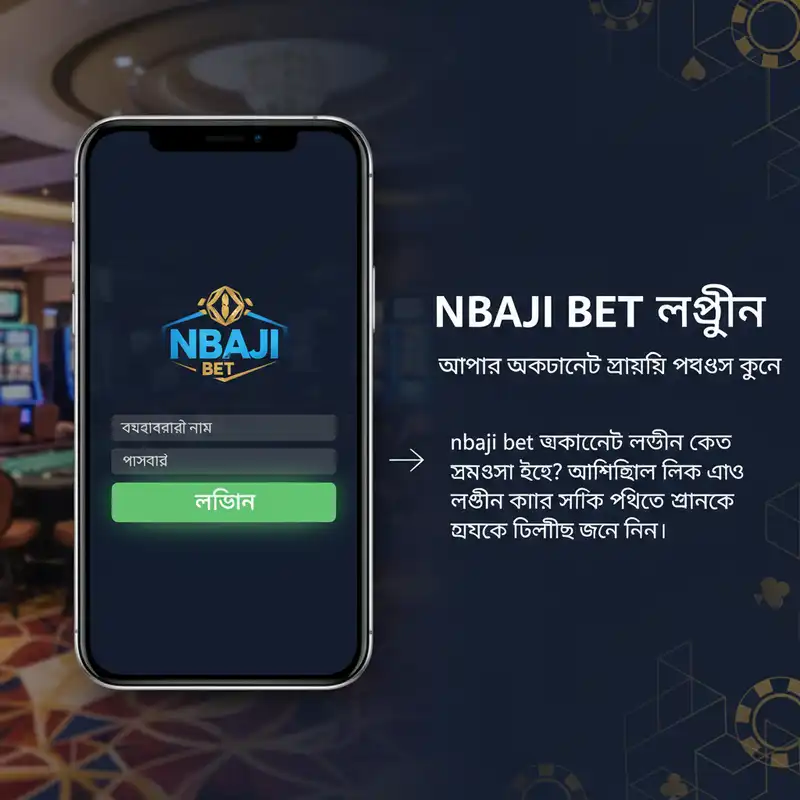 nbaji bet লগইন গাইড ব্যানার