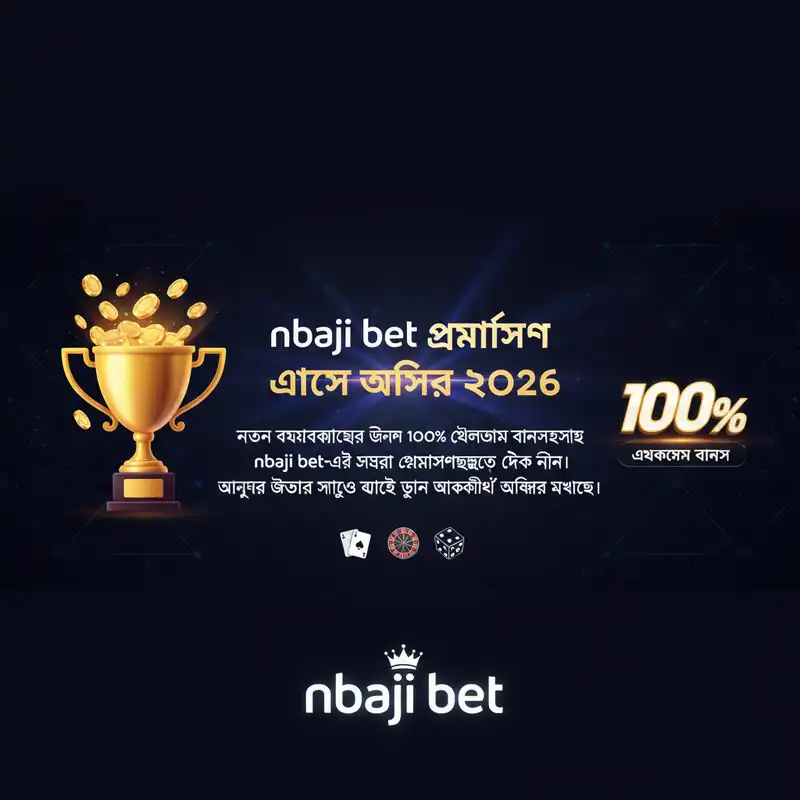 বোনাস অফার