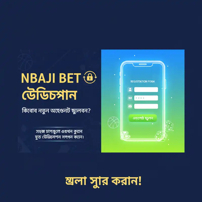 রেজিস্ট্রেশন গাইড